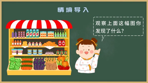 人教版一年级上册第二课位置PPT模板