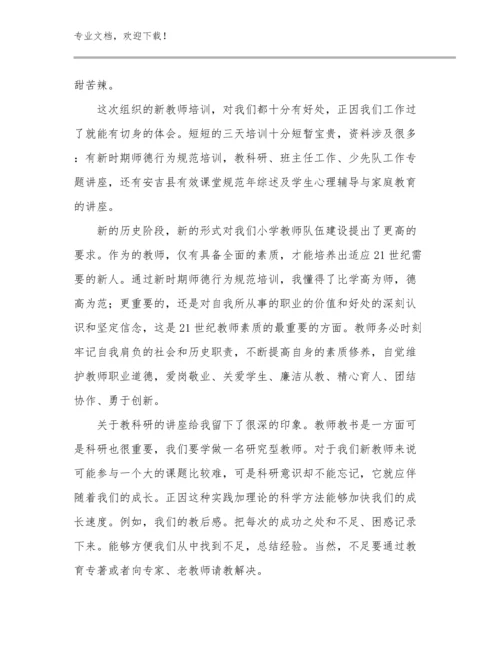 最新小学教师的培训心得体会优选例文26篇文档汇编.docx