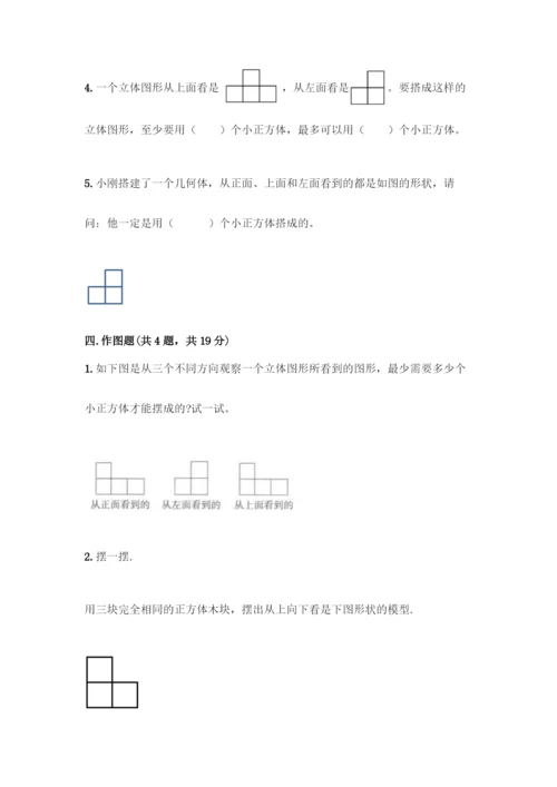 人教版五年级下册数学第一单元-观察物体(三)-测试卷含答案(最新).docx