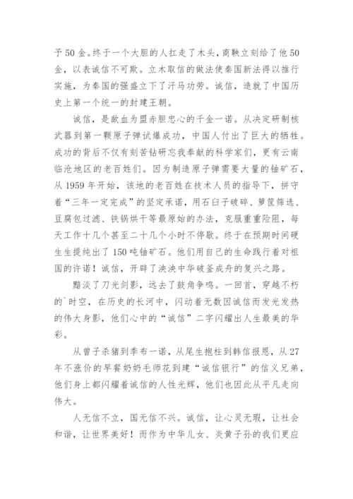 高三诚信的议论文精编.docx