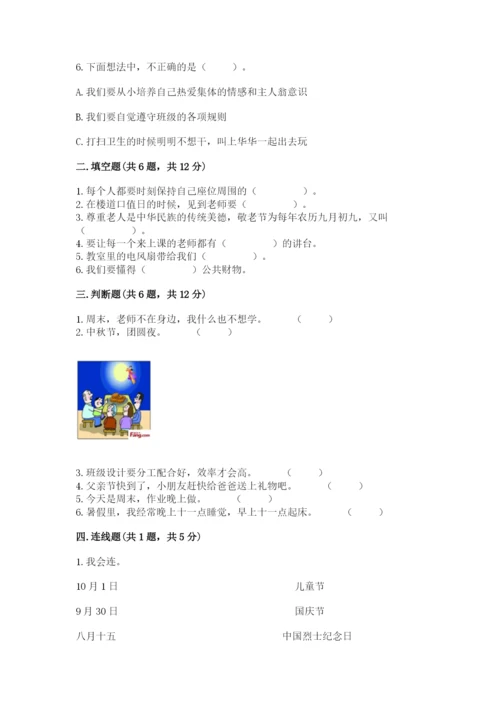 部编版二年级上册道德与法治期中测试卷及完整答案【典优】.docx