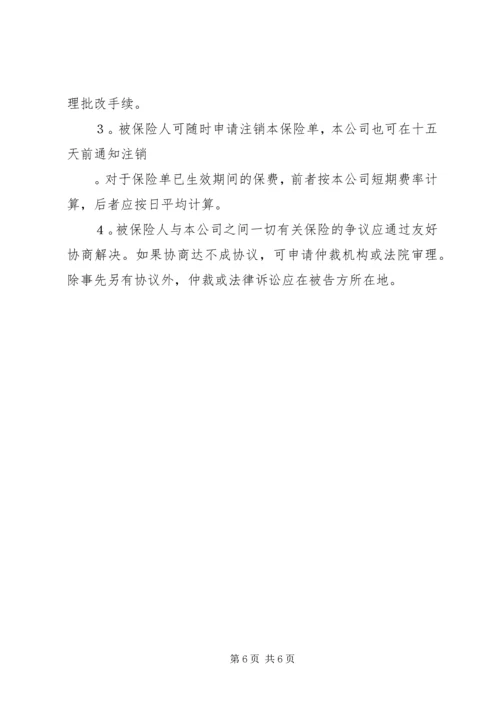 保险单(财产1) (4).docx