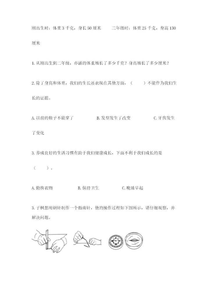 教科版二年级下册科学知识点期末测试卷附答案【精练】.docx