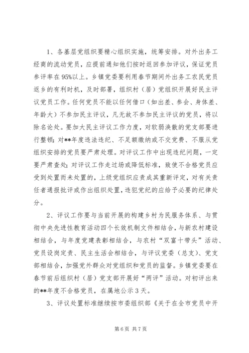 民主评议党员意见 (3).docx