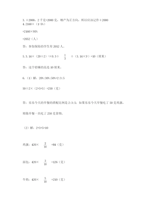 小学六年级下册数学摸底考试题及完整答案【各地真题】.docx