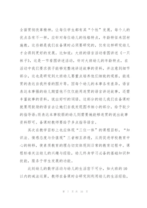 幼儿教师读书心得(通用15篇).docx