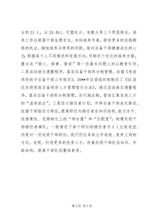 处级干部胜任力实践途径调研报告.docx