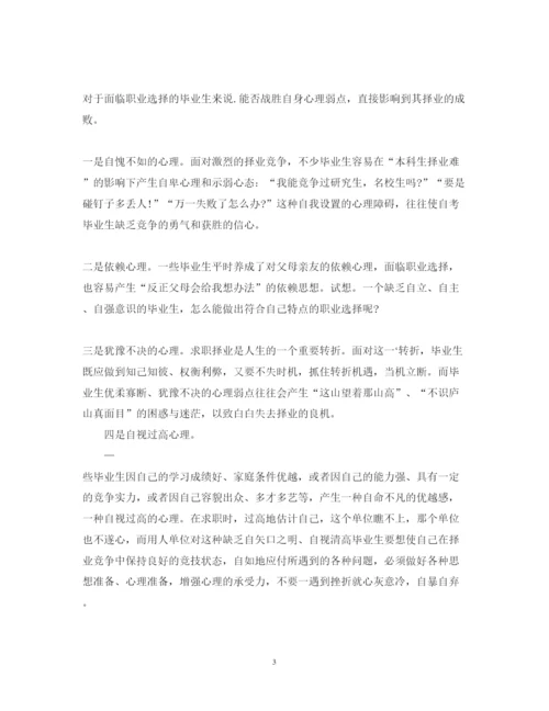 精编关于就业指导心得体会模板.docx