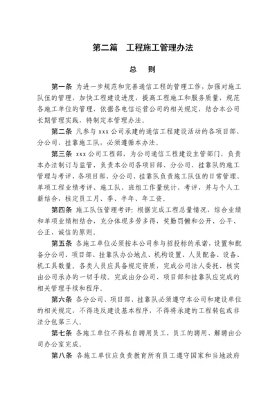 工程施工管理办法.docx