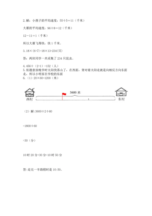 小学三年级下册数学期末测试卷完整版.docx