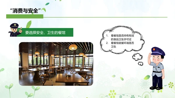 “消费与安全”315消费者权益日主题教育课件ppt模板