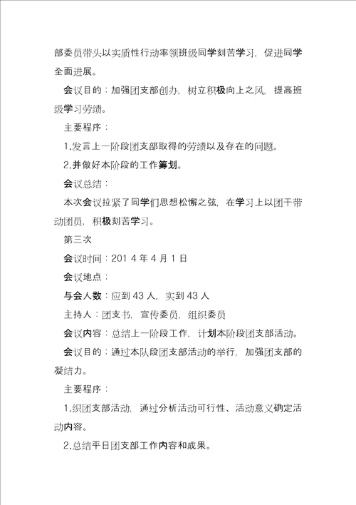 2021年党支部支委会会议记录