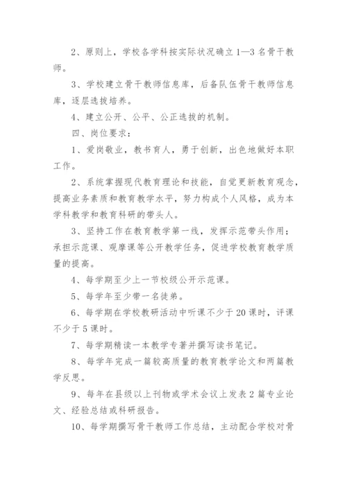 最新的骨干教师培养计划.docx