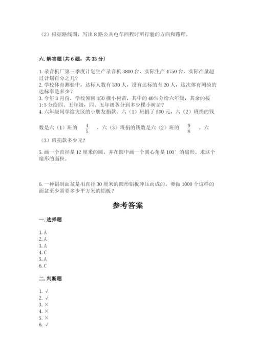 小学数学六年级上册期末卷含答案（黄金题型）.docx