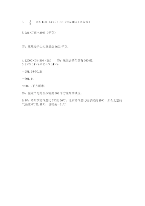 北师大版六年级下册数学期末测试卷及答案解析.docx