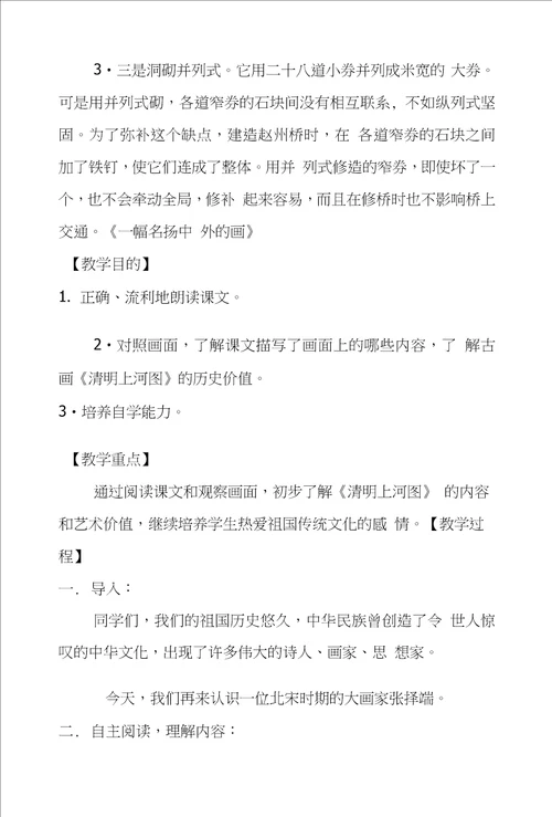 赵州桥一幅名扬中外的画语文园地五教学案