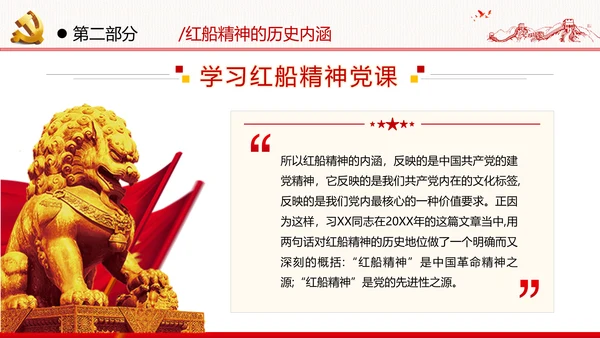 新时代弘扬学习红船精神党校党建党政党建党课支部团委学习模板