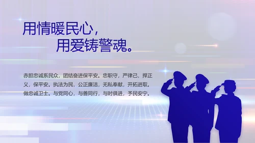 蓝色智慧警察公安科技信息化PPT
