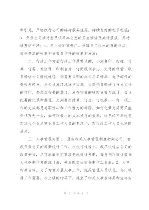 文员月度工作总结结尾范文.docx