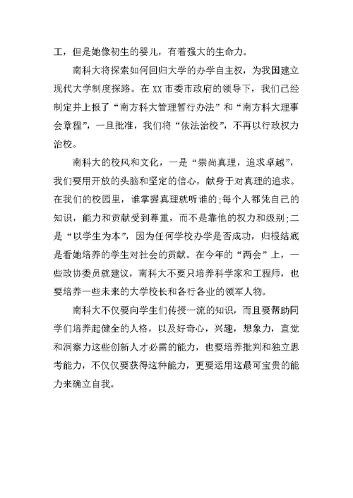 大学开学典礼发言稿：欢聚一堂