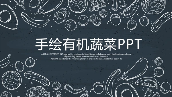 手绘绿色有机蔬菜动态PPT模板
