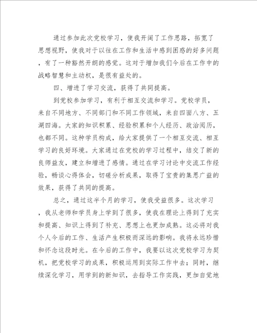 关于培训心得体会总结八篇