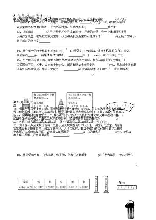 八年级物理下册第六章物质的物理属性测试2新版苏科版