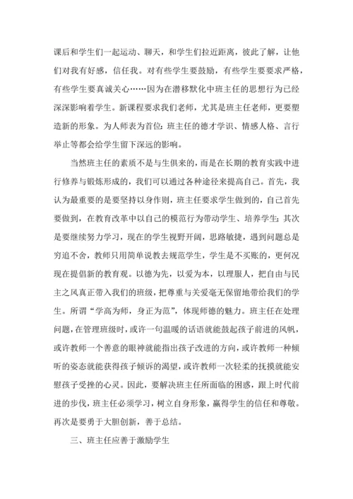 关于班主任培训心得体会6篇.docx