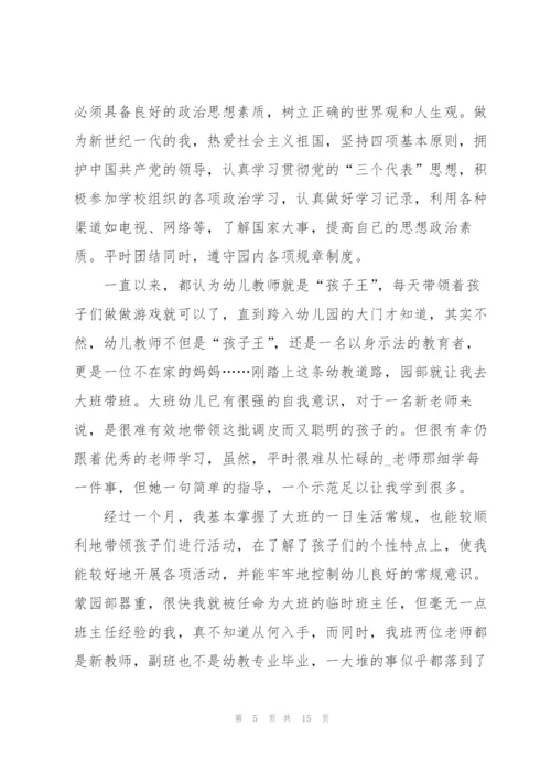 新幼儿教师述职报告范文.docx