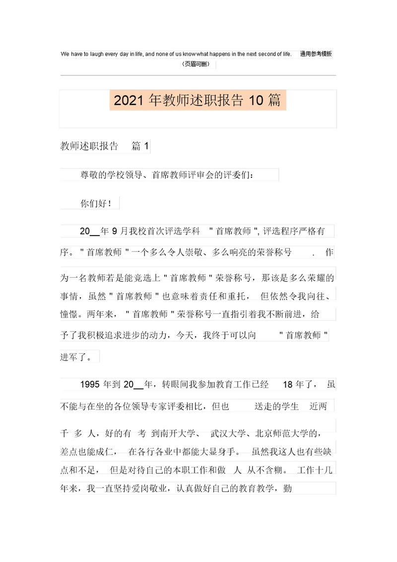 【精编】2021年教师述职报告10篇