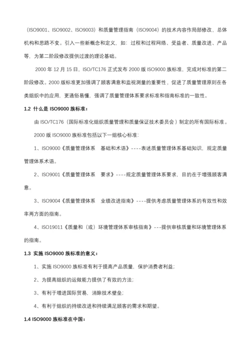 质量体系内审员培训教材(标准).docx