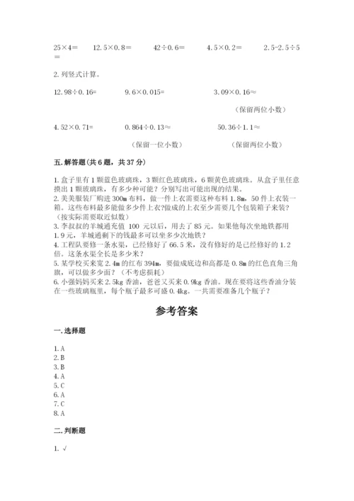 小学数学五年级上册期末测试卷附答案（考试直接用）.docx