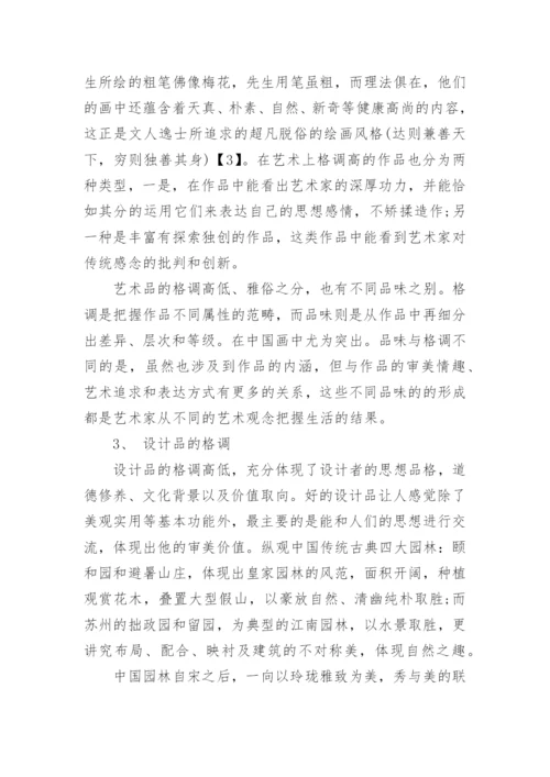 艺术设计类论文大全.docx