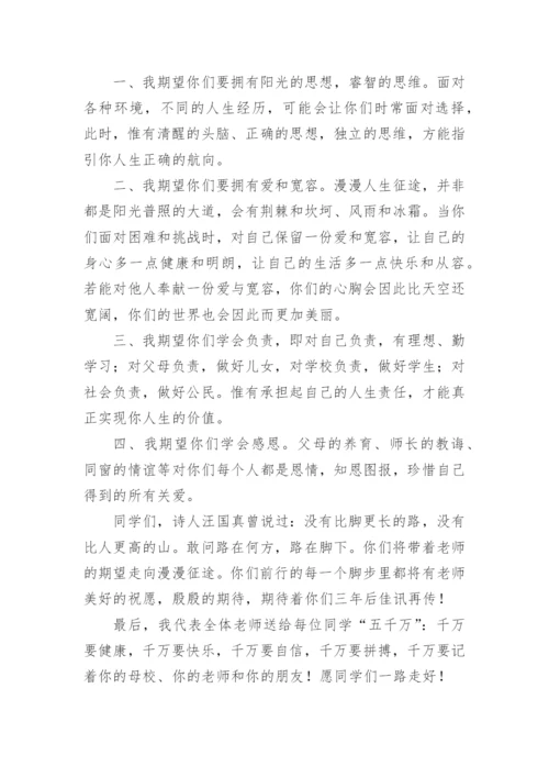 初三教师代表毕业典礼发言稿.docx