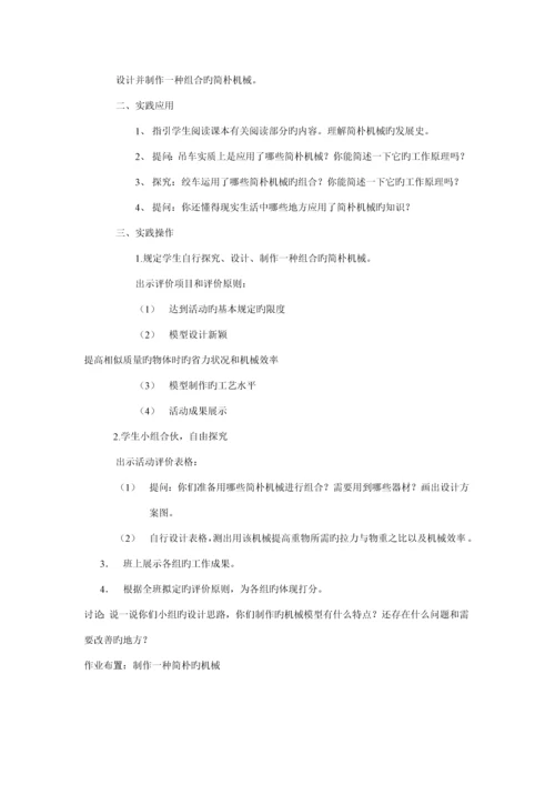 初中物理综合实践活动专题方案.docx