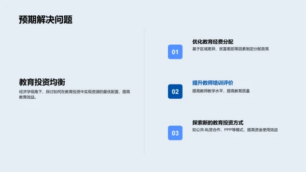 教育投资研究报告