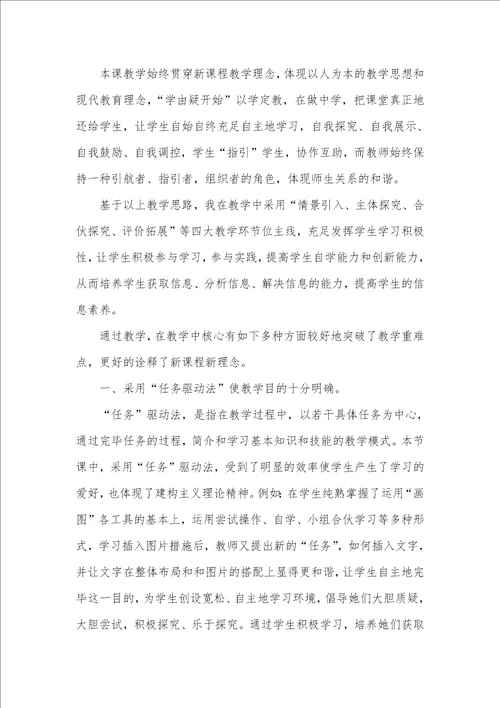 2022年利用“任务驱动的教学方法进行教学谈设计贺卡