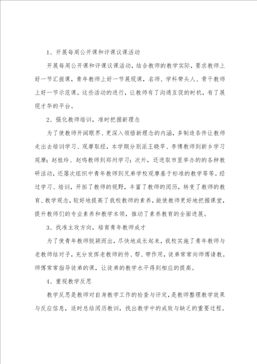 学校教导处个人工作总结例文八篇