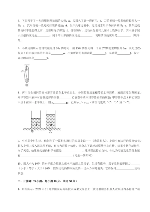小卷练透西安交通大学附属中学分校物理八年级下册期末考试难点解析A卷（解析版）.docx