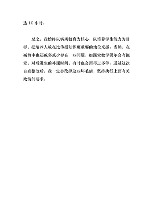 减轻小学生负担工作自查整改报告.docx