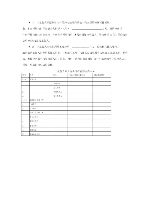 水利水电土建工程施工合同示范文本