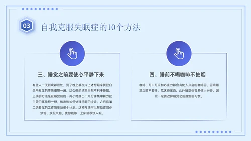 蓝紫色简约商务风医疗知识睡眠障碍患者的护理培训PPT模板睡睡眠障碍症