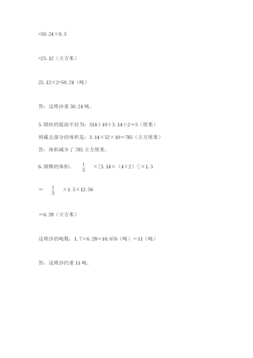 小学六年级数学毕业试题精品【历年真题】.docx