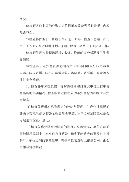 西北矿业选矿厂安全生产管理制度.docx