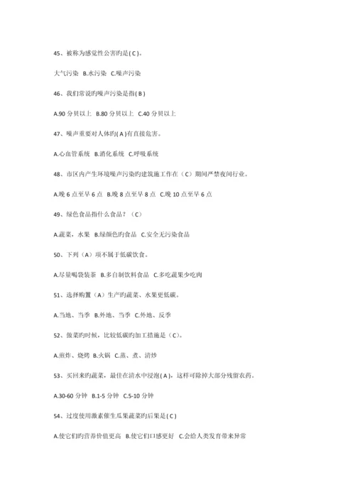 2023年小学生科普知识竞赛题题库.docx
