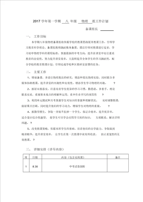 八年级物理备课组工作计划