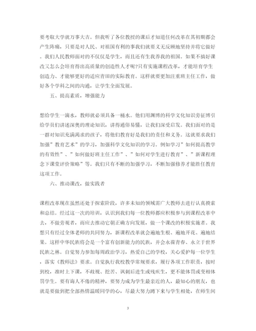 精编新课标培训学习心得体会范文.docx