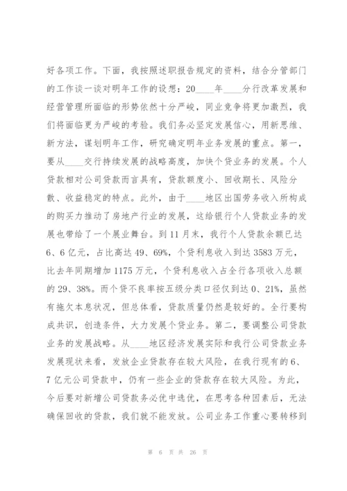 支行副行长述职报告 银行支行副行长个人工作述职报告范本.docx