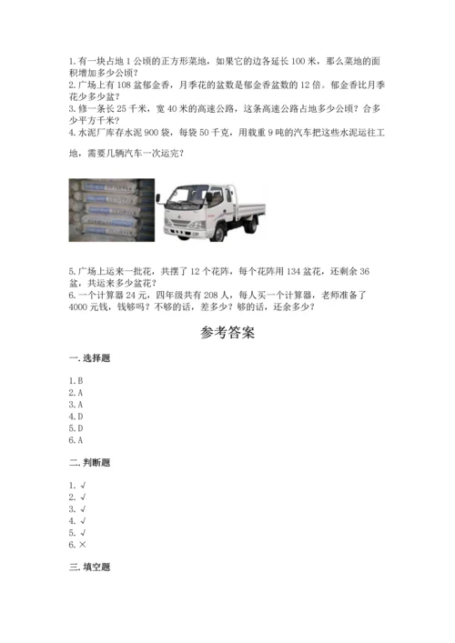冀教版四年级下册数学第三单元 三位数乘以两位数 测试卷附参考答案【考试直接用】.docx