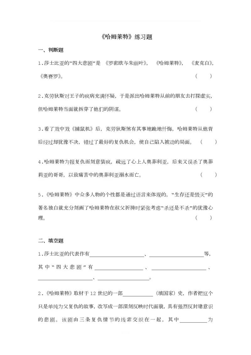 哈姆雷特练习题.docx